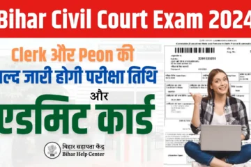 Bihar Civil Court Exam Date 2024