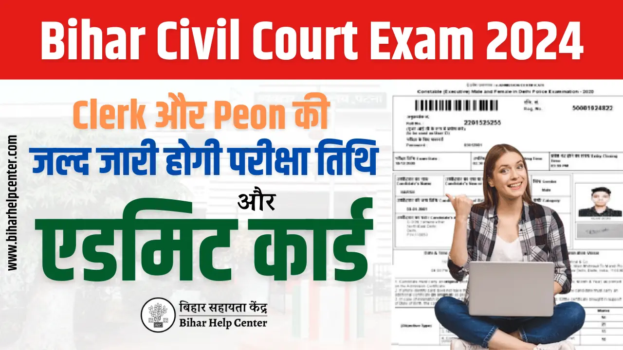 Bihar Civil Court Exam Date 2024