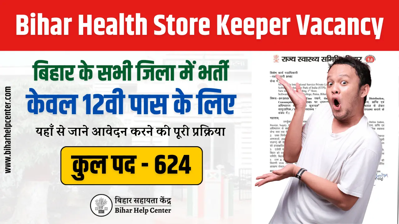 Bihar Health Store Keeper Vacancy